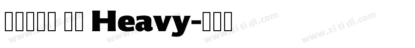 方正劲彩体 简繁 Heavy字体转换